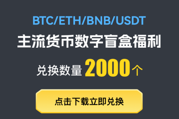 币界网APP盲盒大探险,积分开启你的BTC/ETH/OKB之旅!